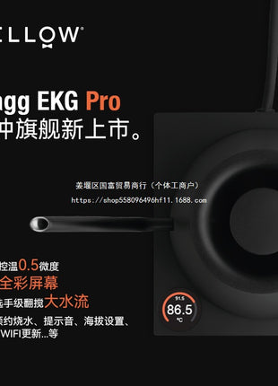 "FELLOW EKG PRO" Smart Pour-over Coffee Kettle